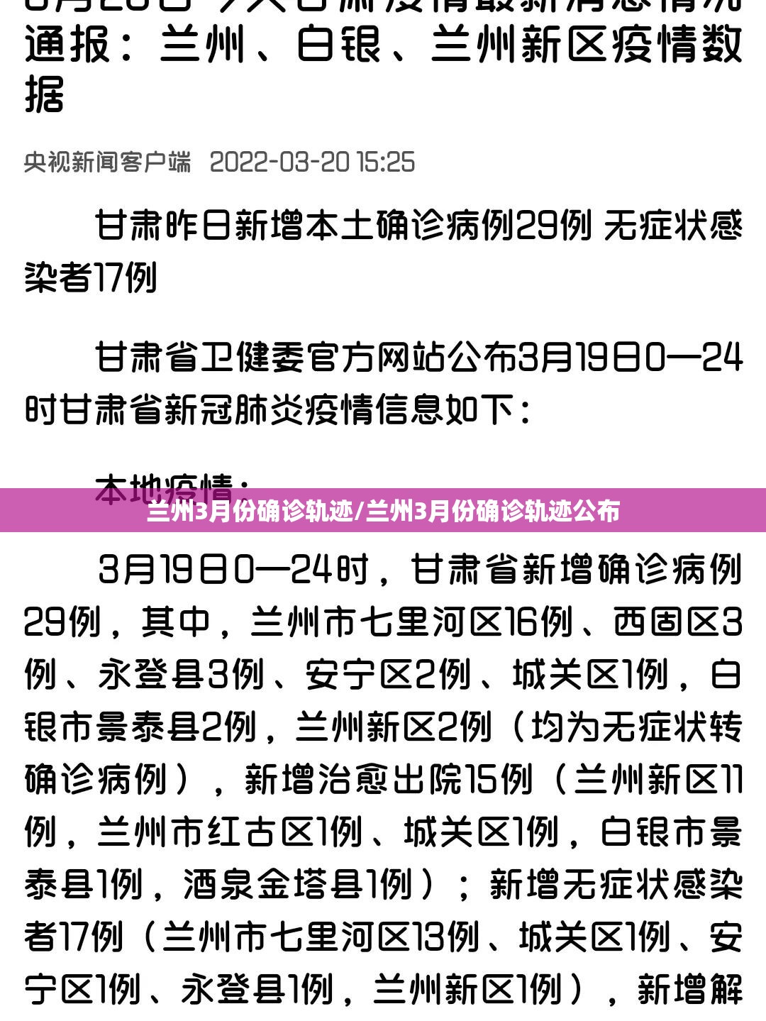 兰州3月份确诊轨迹/兰州3月份确诊轨迹公布