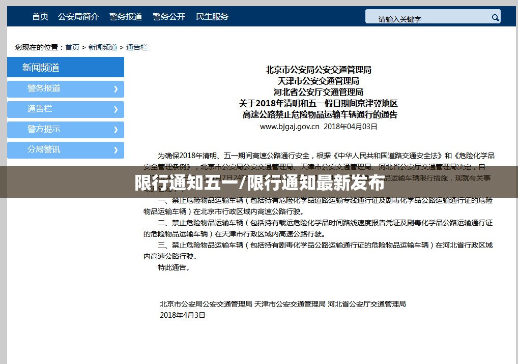 限行通知五一/限行通知最新发布