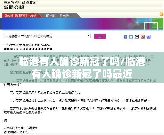 临港有人确诊新冠了吗/临港有人确诊新冠了吗最近