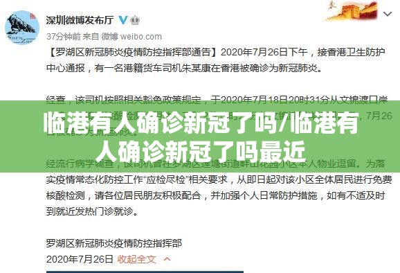 临港有人确诊新冠了吗/临港有人确诊新冠了吗最近