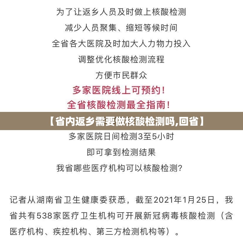 【省内返乡需要做核酸检测吗,回省】