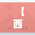 【西安确诊人员名单曲江,西安 病例】