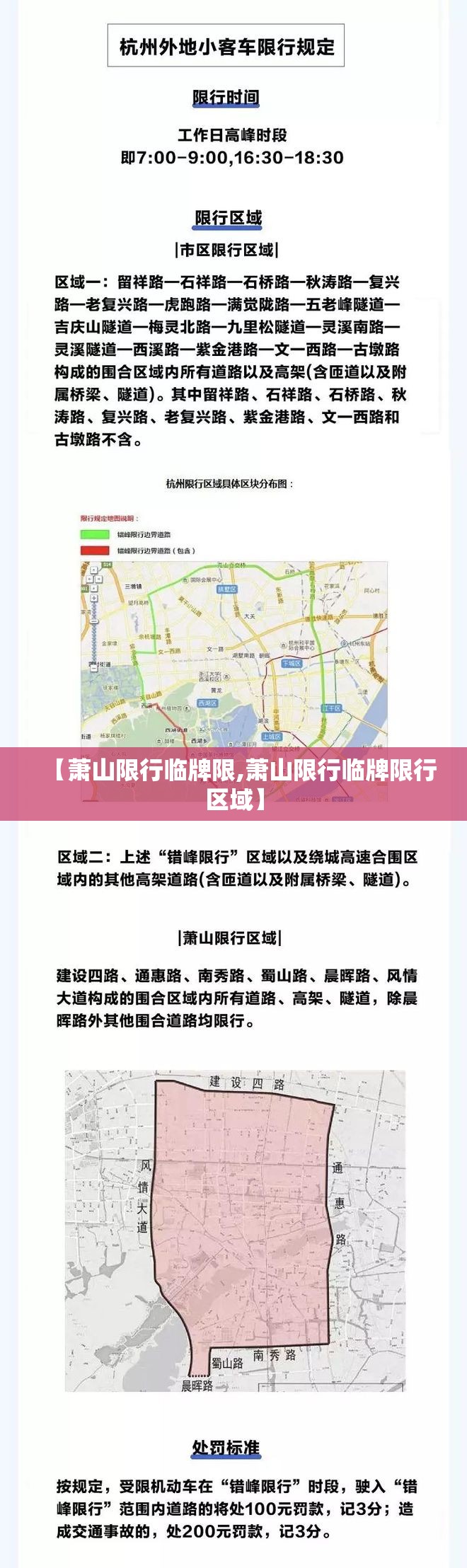 【萧山限行临牌限,萧山限行临牌限行区域】
