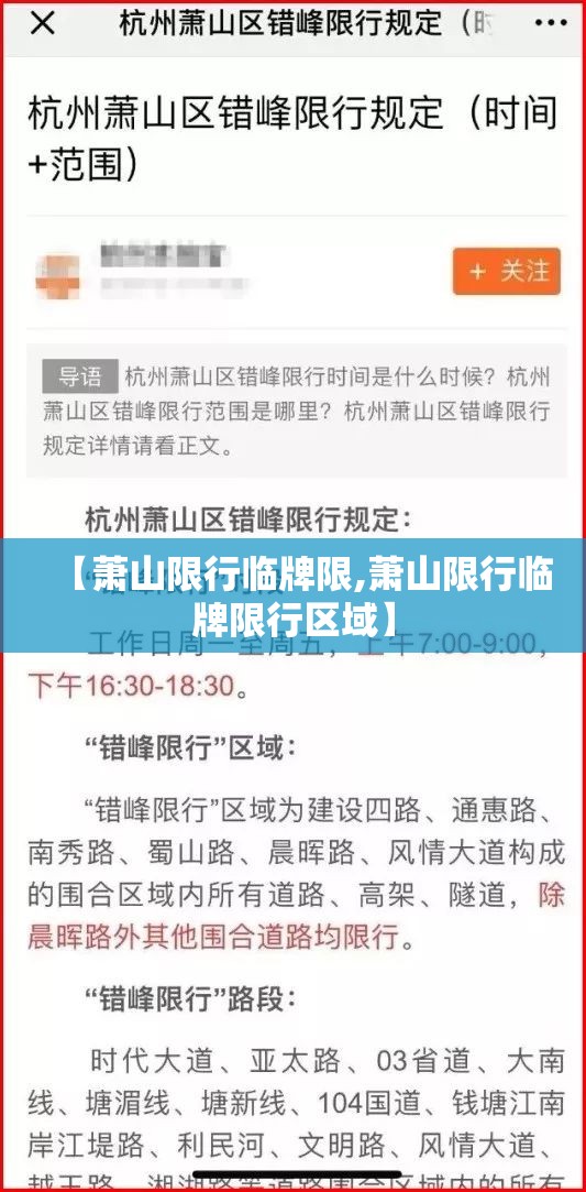 【萧山限行临牌限,萧山限行临牌限行区域】