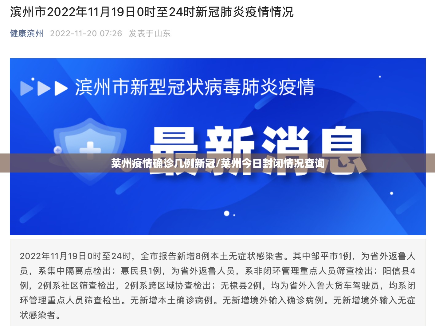 莱州疫情确诊几例新冠/莱州今日封闭情况查询