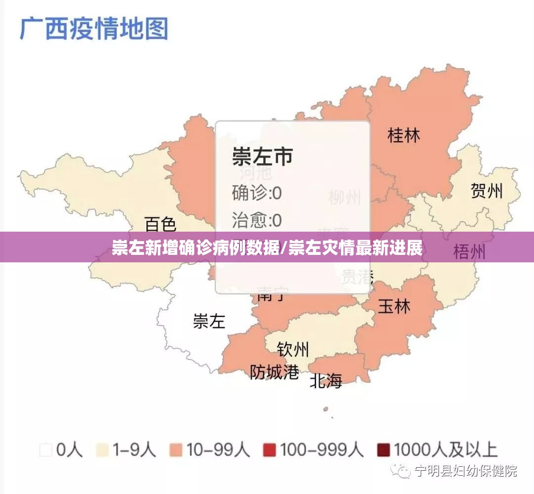 崇左新增确诊病例数据/崇左灾情最新进展 崇左新增确诊病例数据/崇左灾情最新进展