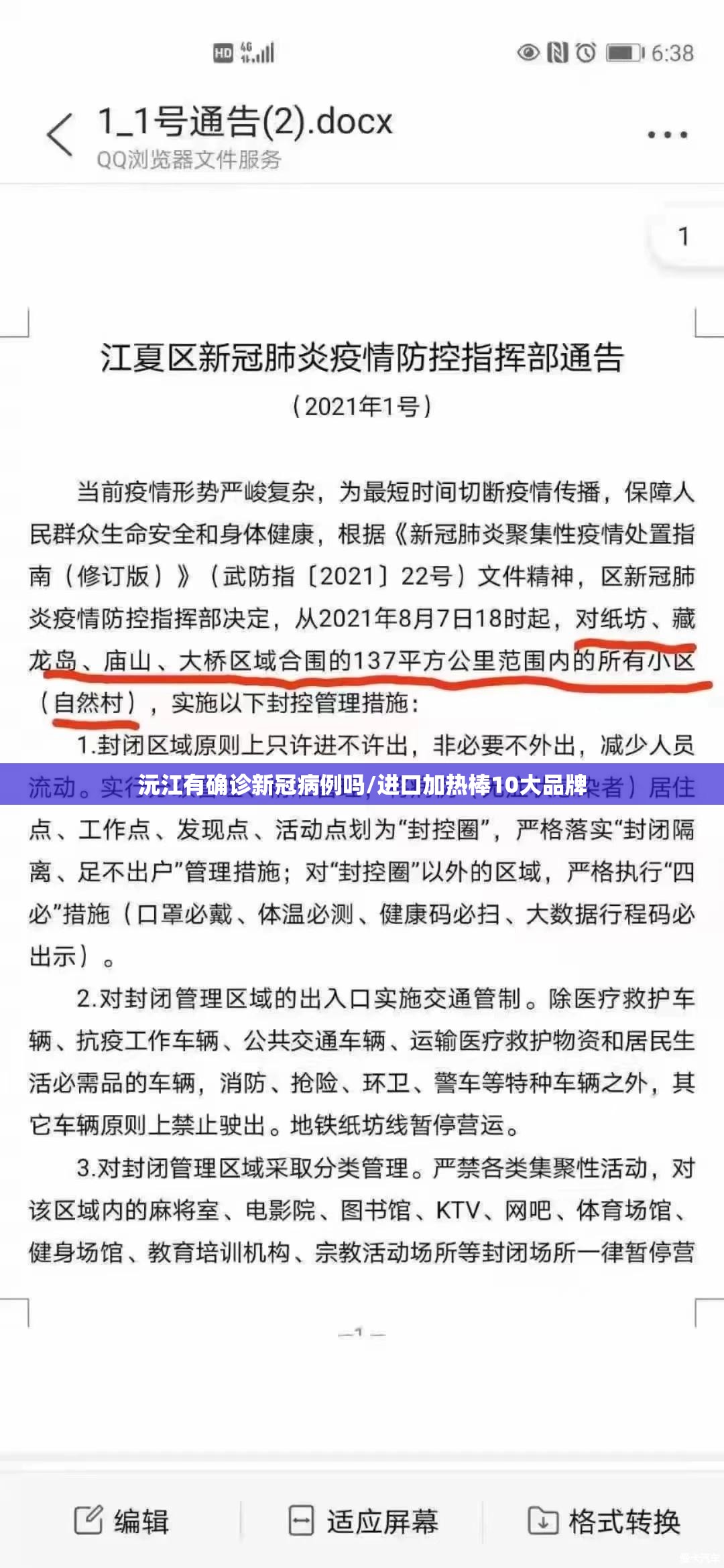 沅江有确诊新冠病例吗/进口加热棒10大品牌