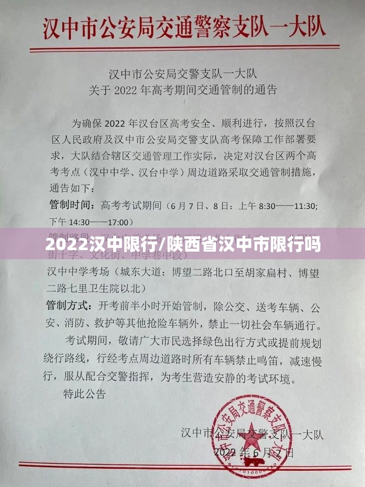 2022汉中限行/陕西省汉中市限行吗