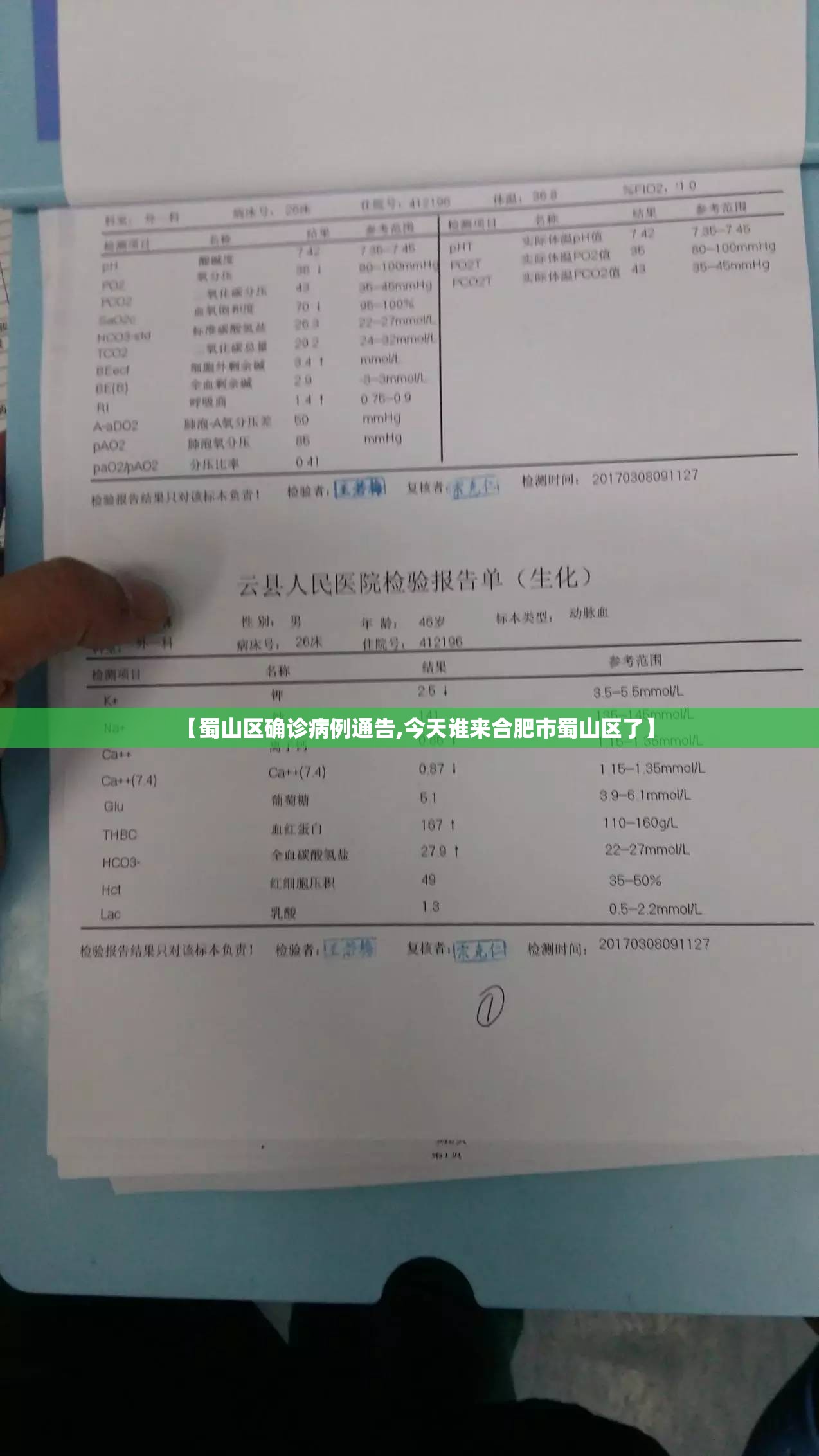 【蜀山区确诊病例通告,今天谁来合肥市蜀山区了】 【蜀山区确诊病例通告,今天谁来合肥市蜀山区了】