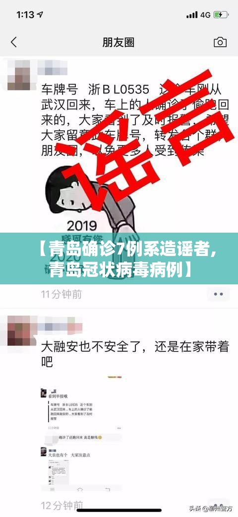 【青岛确诊7例系造谣者,青岛冠状病毒病例】 【青岛确诊7例系造谣者,青岛冠状病毒病例】