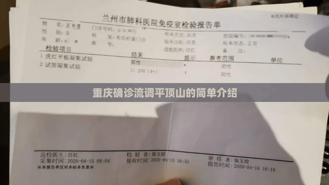 重庆确诊流调平顶山的简单介绍