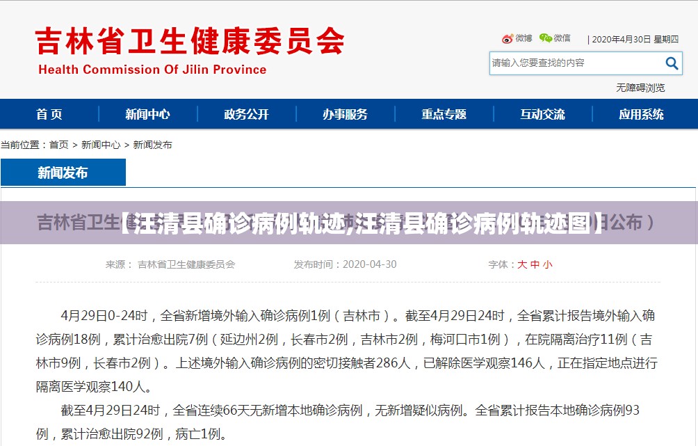 【汪清县确诊病例轨迹,汪清县确诊病例轨迹图】 【汪清县确诊病例轨迹,汪清县确诊病例轨迹图】