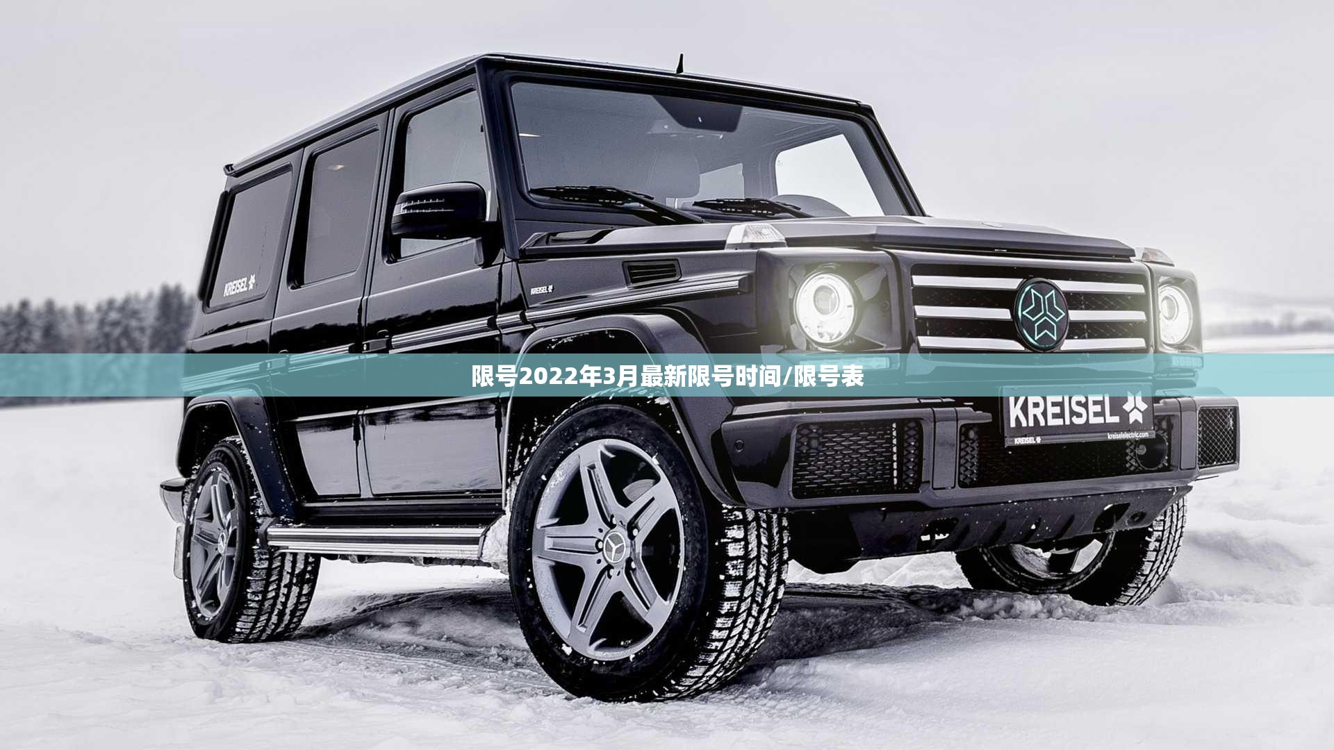 限号2022年3月最新限号时间/限号表 限号2022年3月最新限号时间/限号表