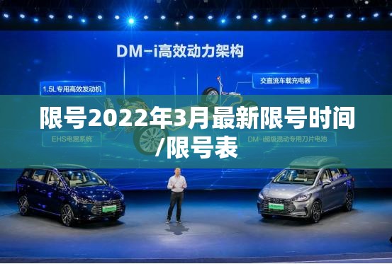限号2022年3月最新限号时间/限号表 限号2022年3月最新限号时间/限号表