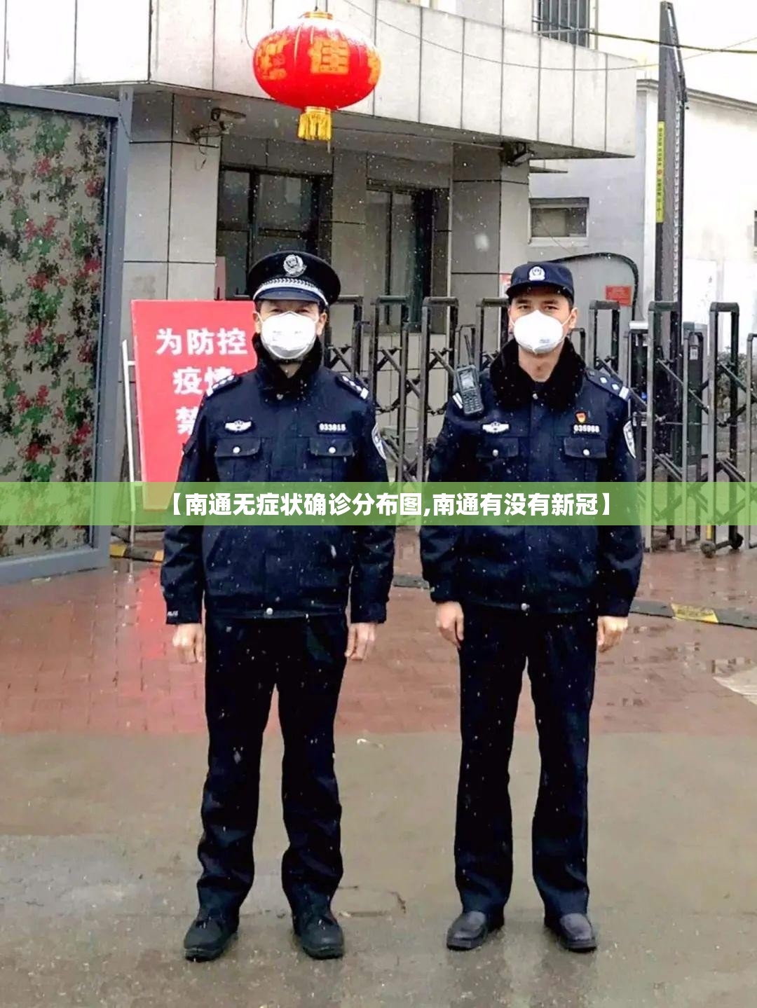 【南通无症状确诊分布图,南通有没有新冠】