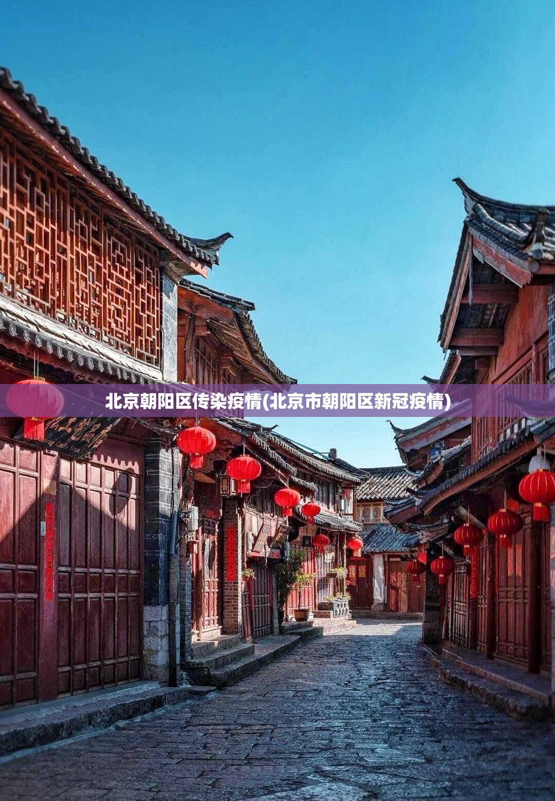 北京朝阳区传染疫情(北京市朝阳区新冠疫情) 北京朝阳区传染疫情(北京市朝阳区新冠疫情)