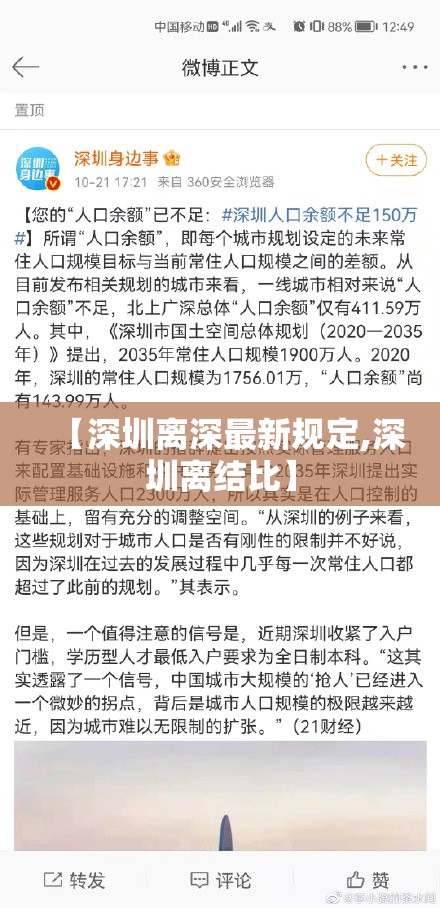 【深圳离深最新规定,深圳离结比】