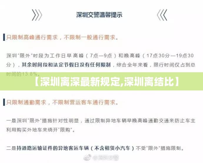 【深圳离深最新规定,深圳离结比】 【深圳离深最新规定,深圳离结比】
