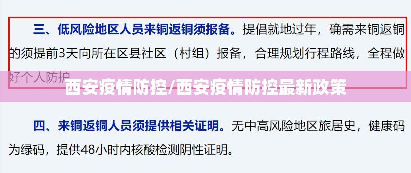 西安疫情防控/西安疫情防控最新政策 西安疫情防控/西安疫情防控最新政策