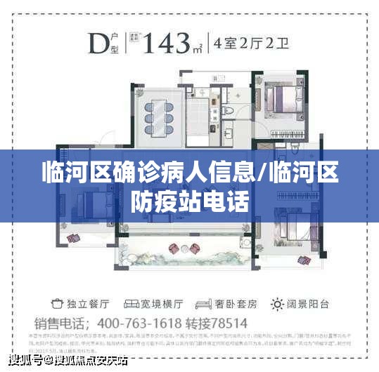 临河区确诊病人信息/临河区防疫站电话