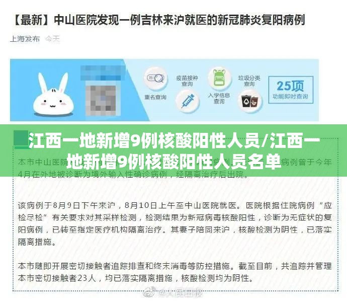江西一地新增9例核酸阳性人员/江西一地新增9例核酸阳性人员名单