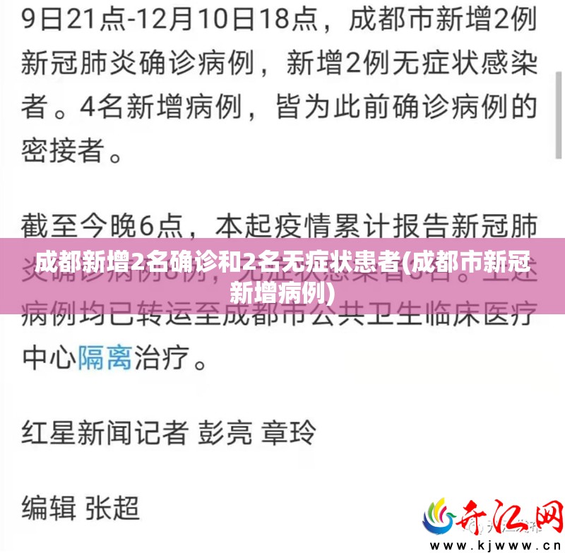 成都新增2名确诊和2名无症状患者(成都市新冠新增病例) 成都新增2名确诊和2名无症状患者(成都市新冠新增病例)