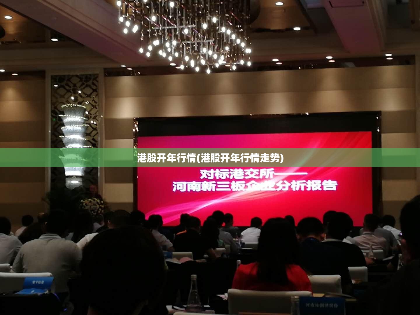 港股开年行情(港股开年行情走势)