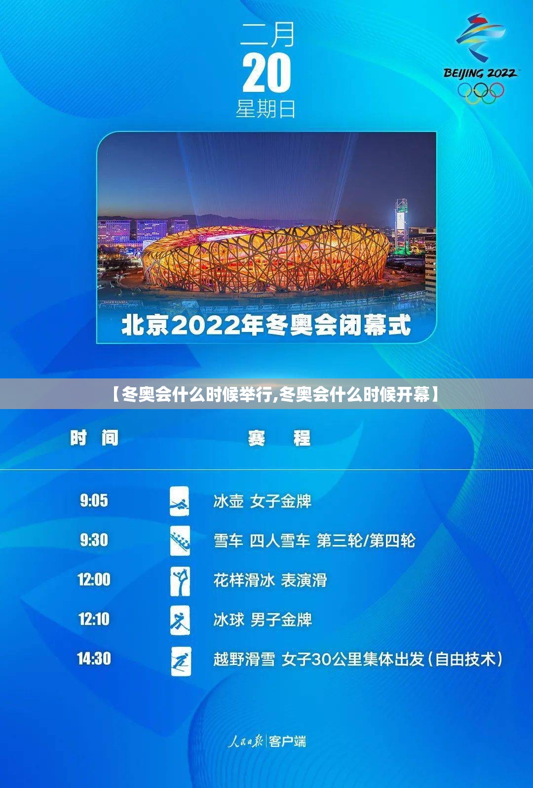 【冬奥会什么时候举行,冬奥会什么时候开幕】