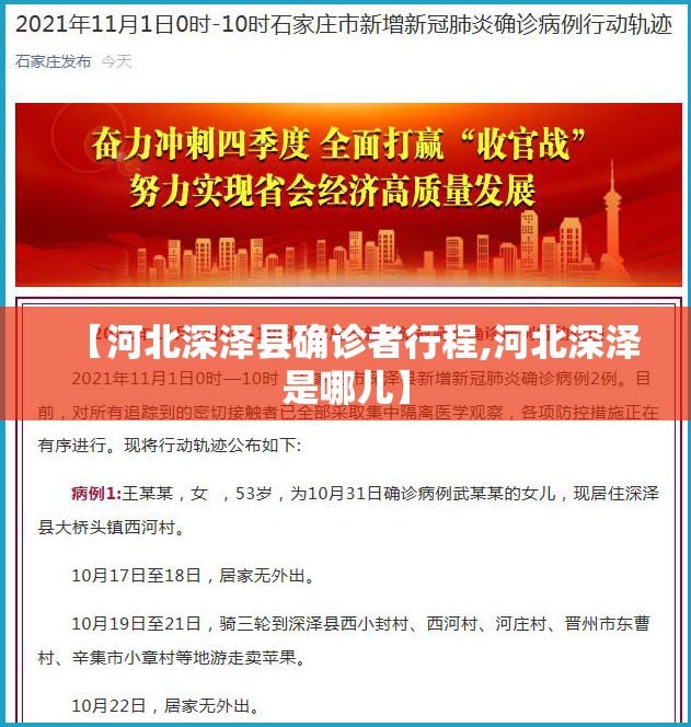 【河北深泽县确诊者行程,河北深泽是哪儿】 【河北深泽县确诊者行程,河北深泽是哪儿】