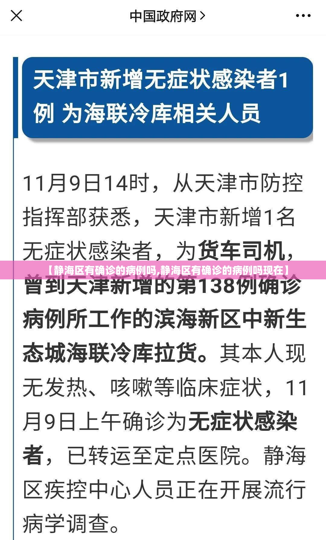 【静海区有确诊的病例吗,静海区有确诊的病例吗现在】 【静海区有确诊的病例吗,静海区有确诊的病例吗现在】
