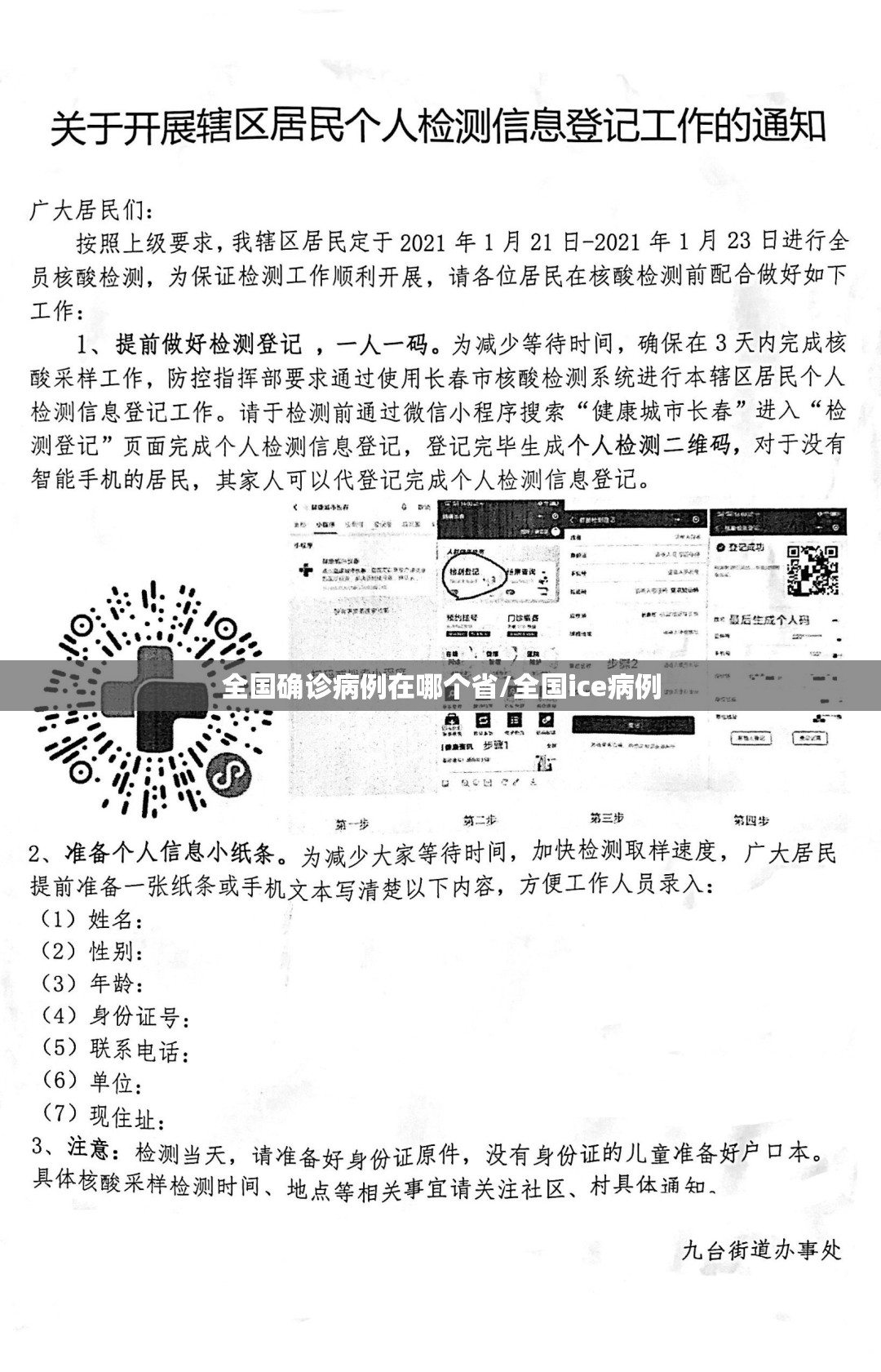 全国确诊病例在哪个省/全国ice病例 全国确诊病例在哪个省/全国ice病例