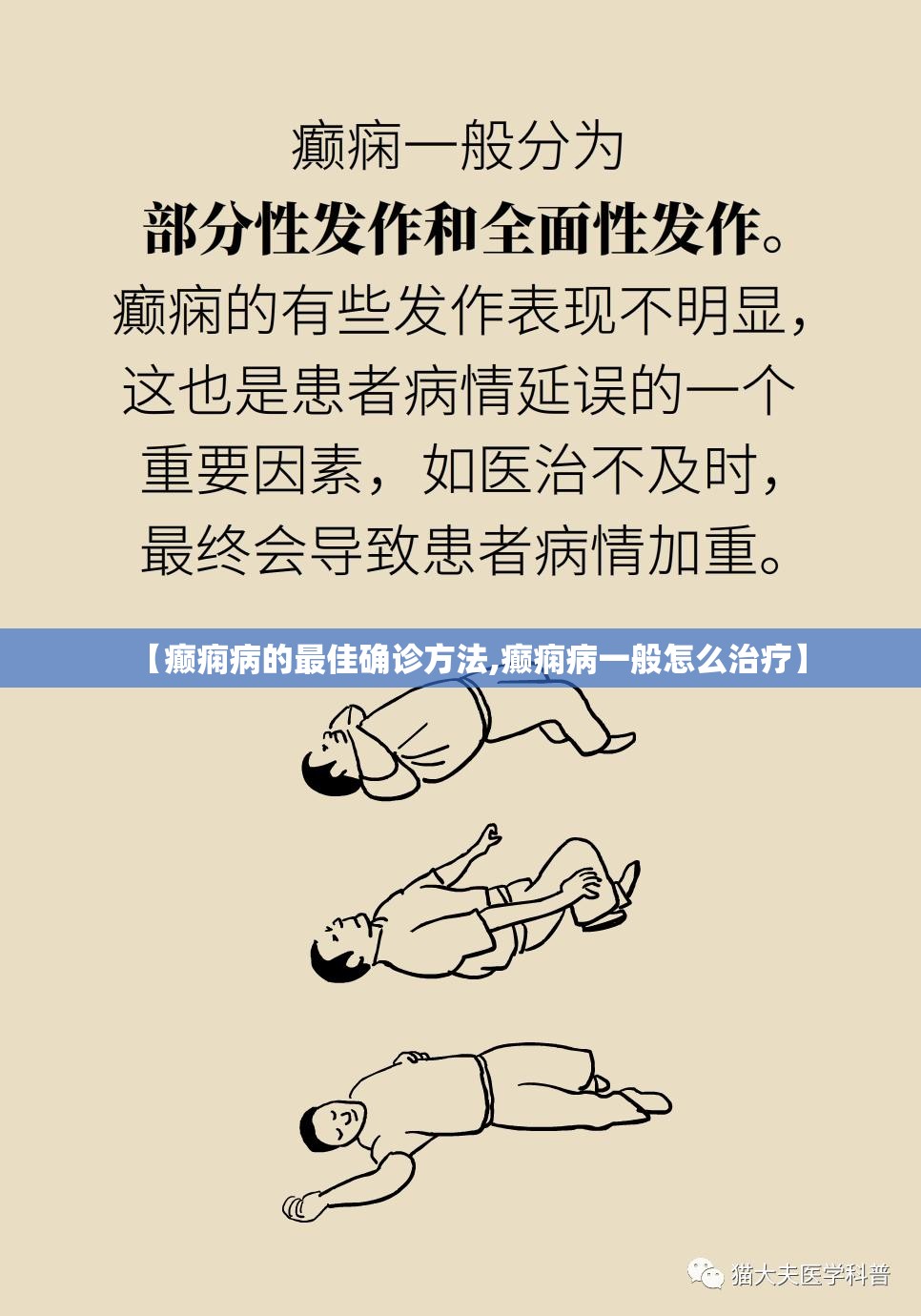 【癫痫病的最佳确诊方法,癫痫病一般怎么治疗】 【癫痫病的最佳确诊方法,癫痫病一般怎么治疗】