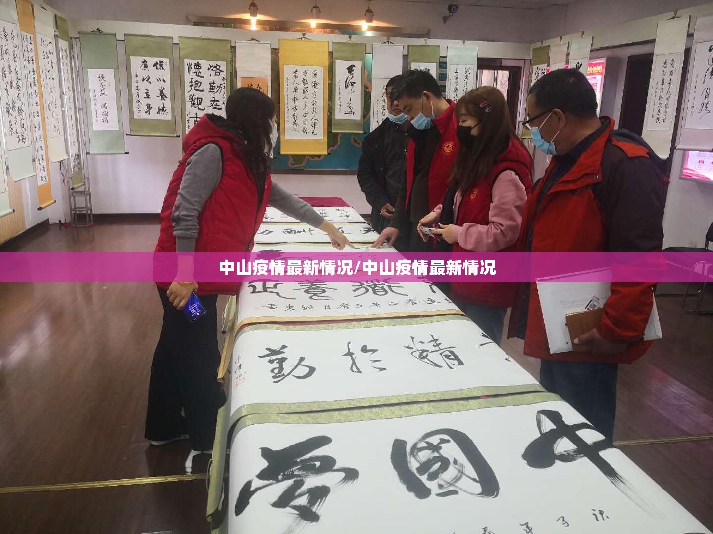 中山疫情最新情况/中山疫情最新情况 中山疫情最新情况/中山疫情最新情况