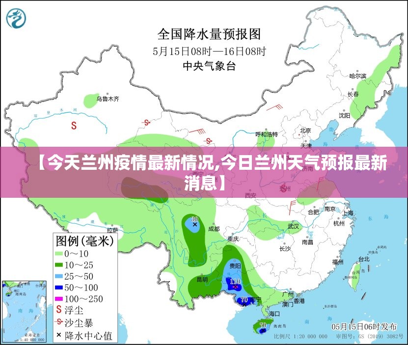 【今天兰州疫情最新情况,今日兰州天气预报最新消息】