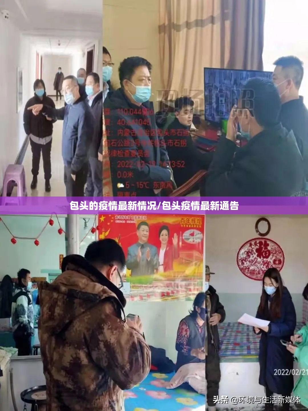 包头的疫情最新情况/包头疫情最新通告 包头的疫情最新情况/包头疫情最新通告