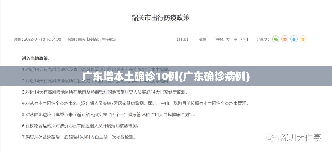 广东增本土确诊10例(广东确诊病例) 广东增本土确诊10例(广东确诊病例)