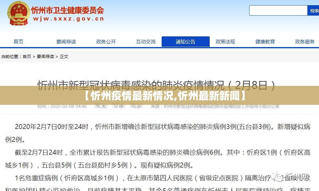 【忻州疫情最新情况,忻州最新新闻】