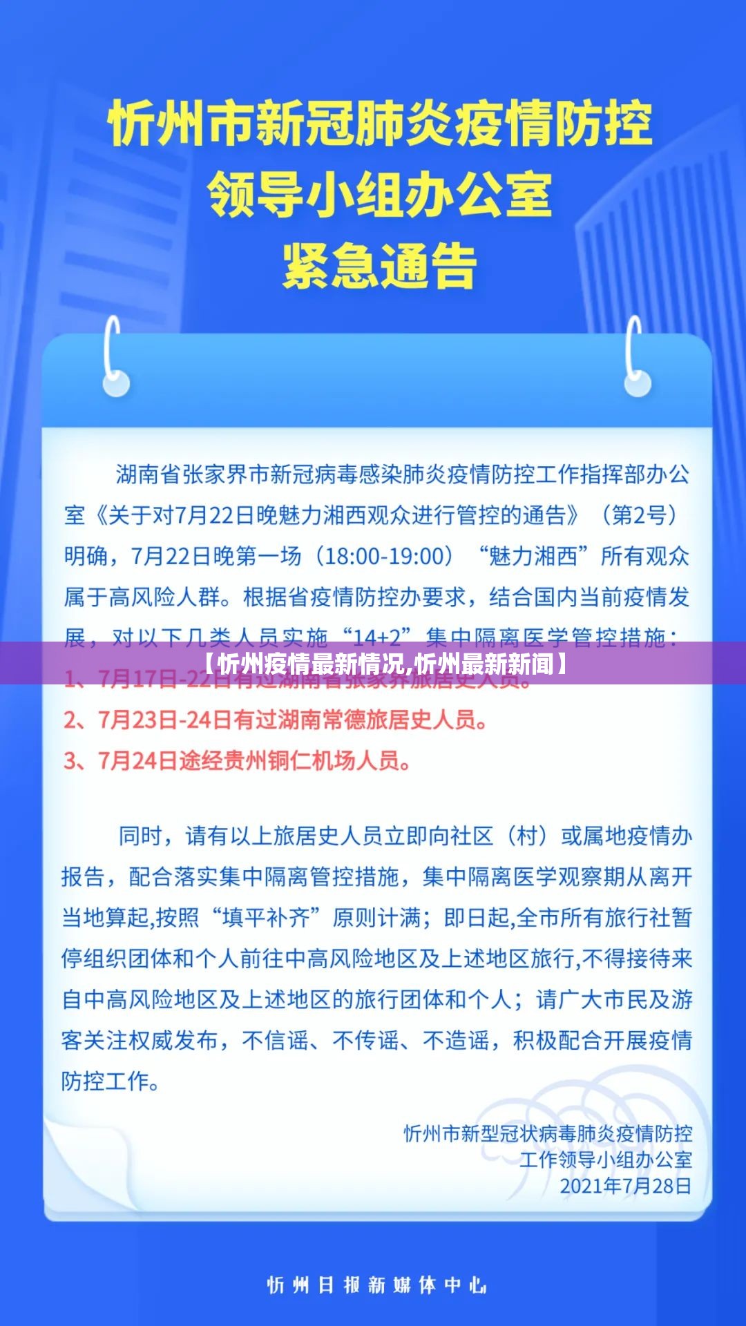 【忻州疫情最新情况,忻州最新新闻】 【忻州疫情最新情况,忻州最新新闻】