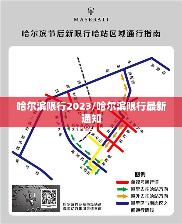 哈尔滨限行2023/哈尔滨限行最新通知 哈尔滨限行2023/哈尔滨限行最新通知
