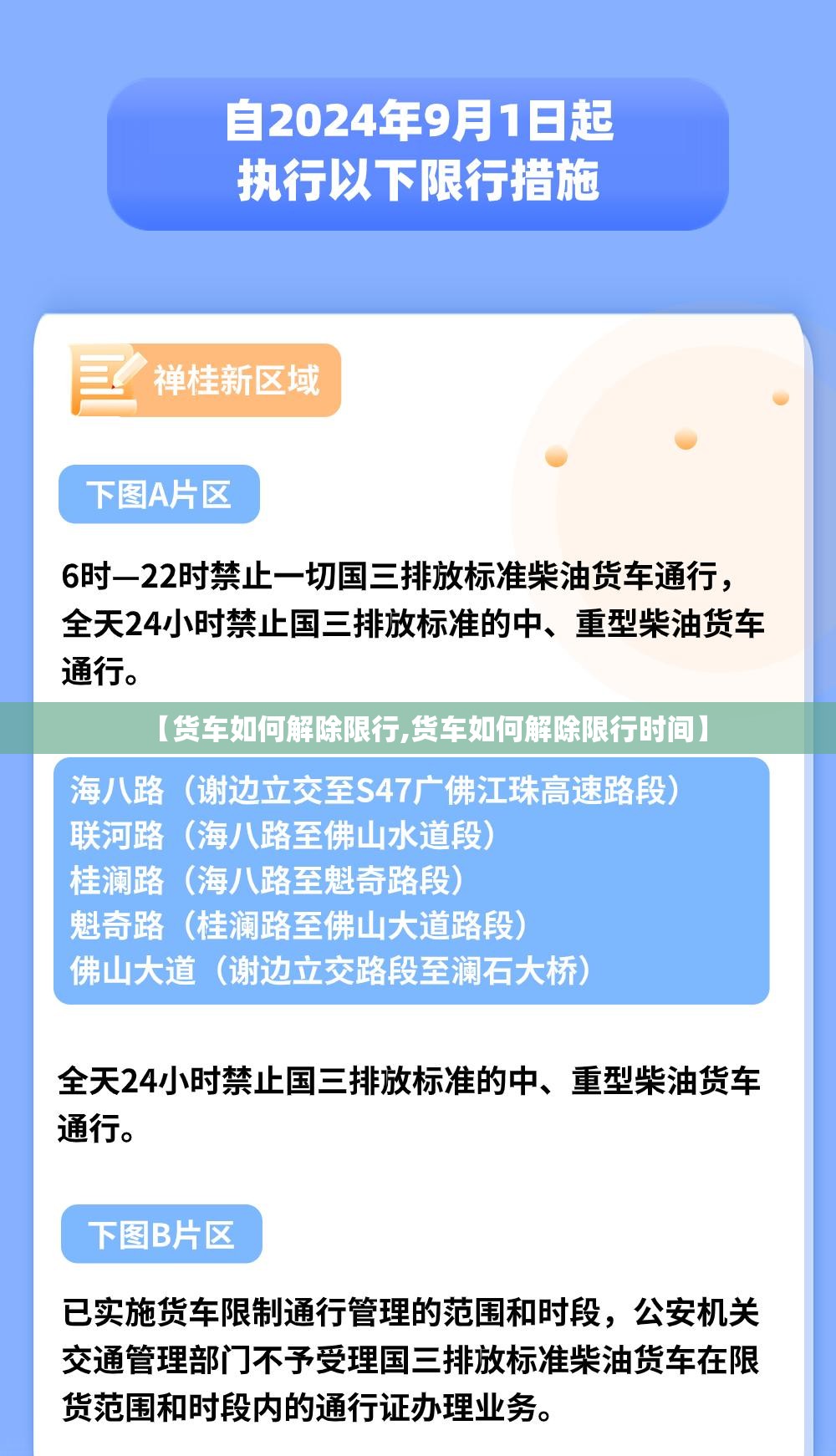 【货车如何解除限行,货车如何解除限行时间】 【货车如何解除限行,货车如何解除限行时间】
