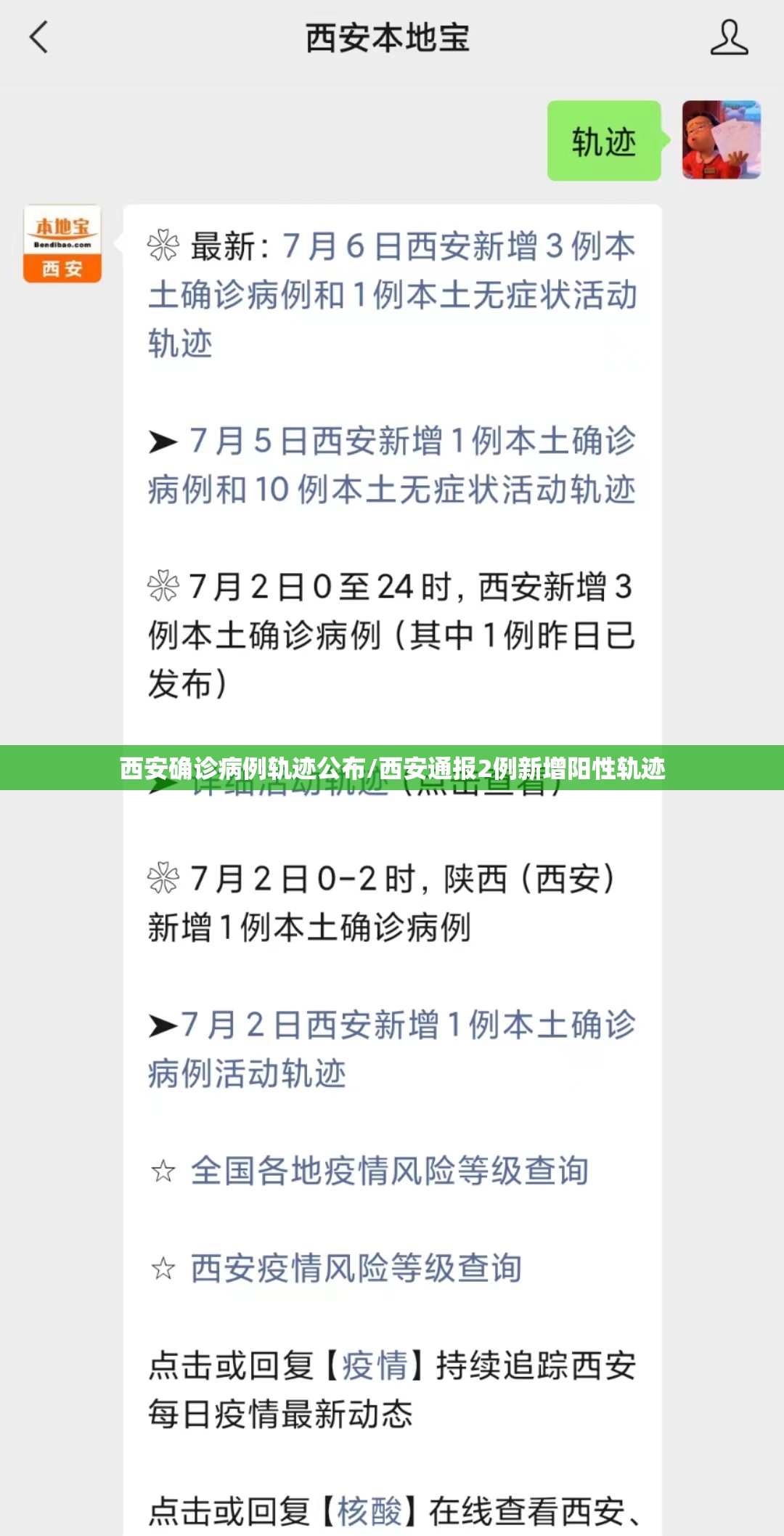 西安确诊病例轨迹公布/西安通报2例新增阳性轨迹 西安确诊病例轨迹公布/西安通报2例新增阳性轨迹