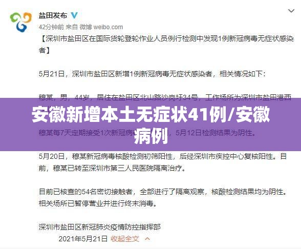 安徽新增本土无症状41例/安徽病例 安徽新增本土无症状41例/安徽病例