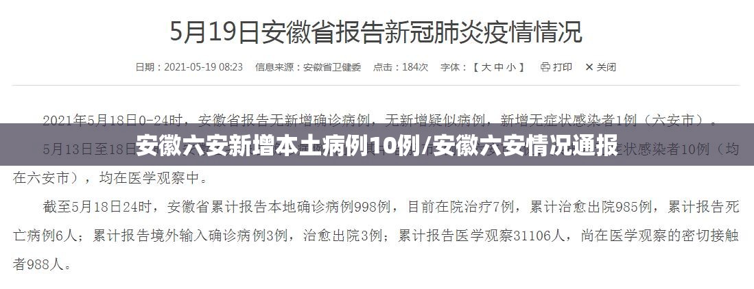 安徽六安新增本土病例10例/安徽六安情况通报 安徽六安新增本土病例10例/安徽六安情况通报