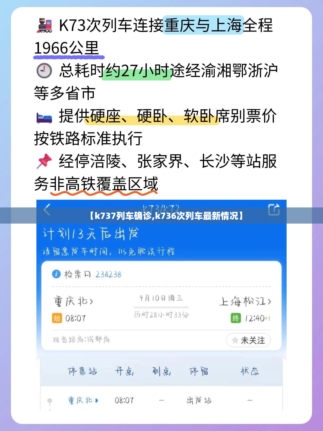 【k737列车确诊,k736次列车最新情况】 【k737列车确诊,k736次列车最新情况】