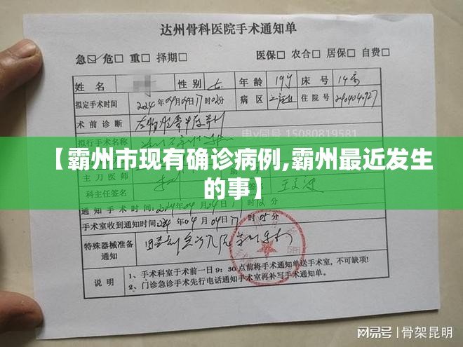【霸州市现有确诊病例,霸州最近发生的事】 【霸州市现有确诊病例,霸州最近发生的事】