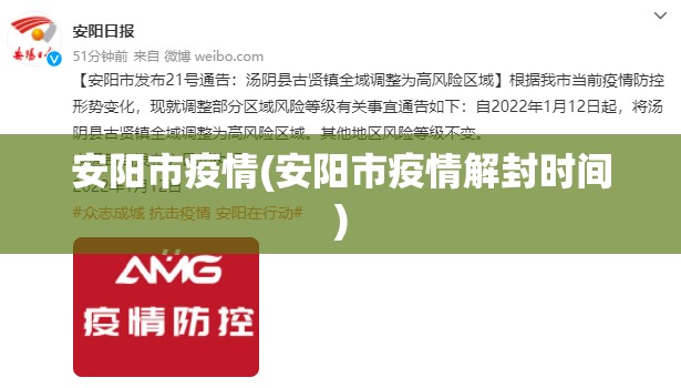 安阳市疫情(安阳市疫情解封时间) 安阳市疫情(安阳市疫情解封时间)