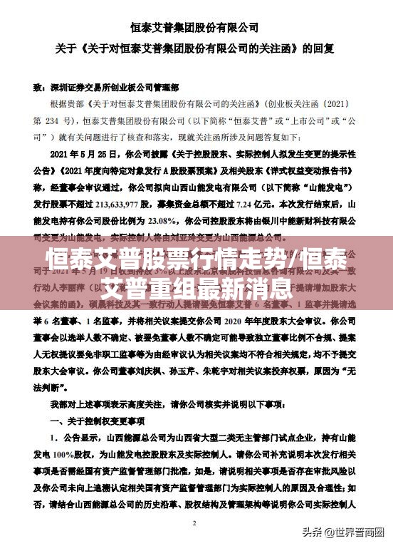 恒泰艾普股票行情走势/恒泰艾普重组最新消息 恒泰艾普股票行情走势/恒泰艾普重组最新消息