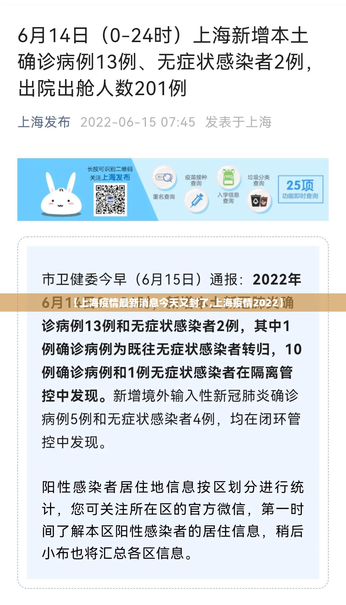 【上海疫情最新消息今天又封了,上海疫情2022】 【上海疫情最新消息今天又封了,上海疫情2022】