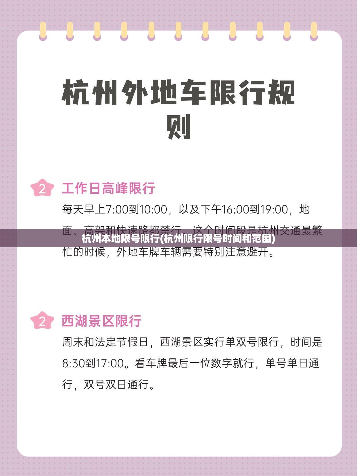 杭州本地限号限行(杭州限行限号时间和范围)