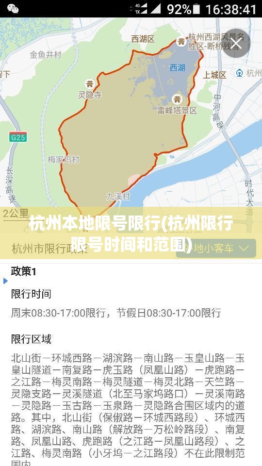 杭州本地限号限行(杭州限行限号时间和范围) 杭州本地限号限行(杭州限行限号时间和范围)